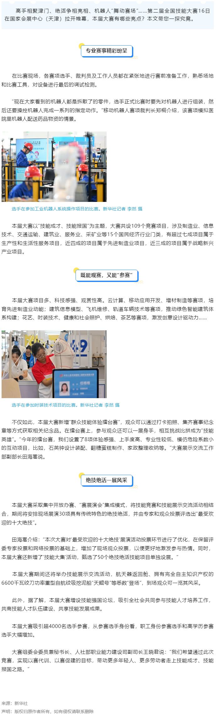 第二屆全國(guó)技能大賽開幕，有哪些看點(diǎn)？.png
