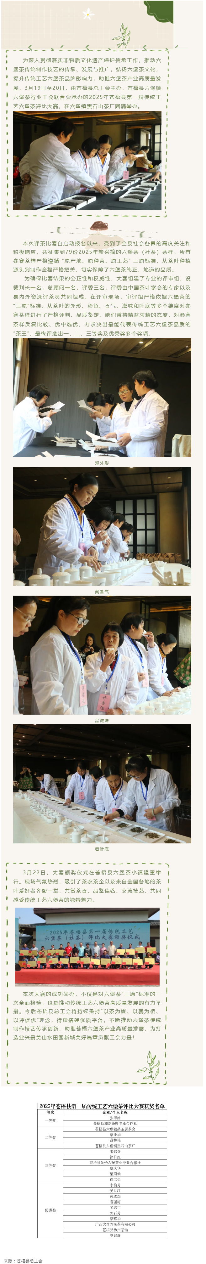 以賽促優(yōu) 以評提質&mdash;&mdash;2025年蒼梧縣第一屆傳統(tǒng)工藝六堡茶評比大賽圓滿落幕.png