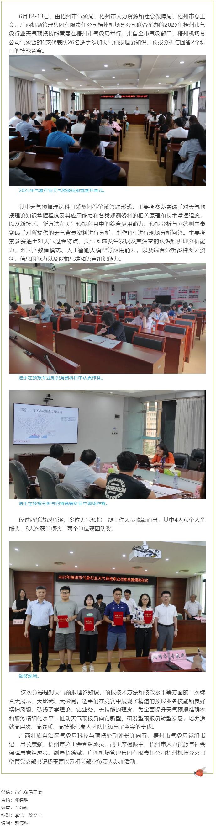 以賽促學(xué) 礪技強(qiáng)能丨梧州市舉辦2025年氣象行業(yè)天氣預(yù)報技能競賽.png