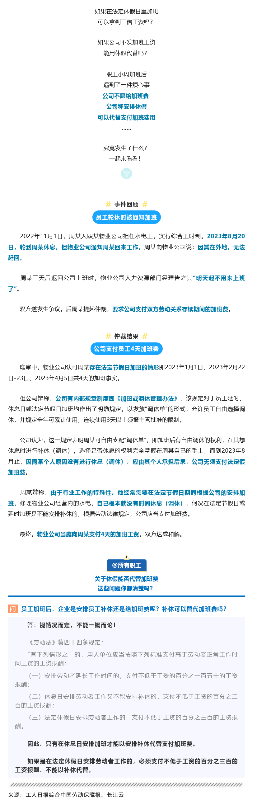 Screenshot 2024-01-06 at 14-41-15 安排休假就可以不發(fā)加班費(fèi)？聽聽法律怎么說！.png