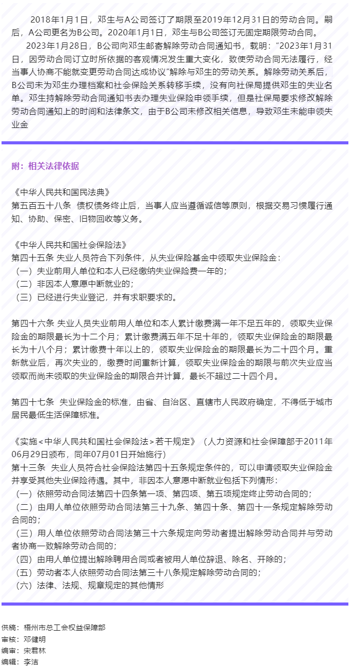 【以案說法】用人單位辭退職工后，不配合職工申領(lǐng)失業(yè)金，職工能否主張單位賠償失業(yè)保險待遇？.png