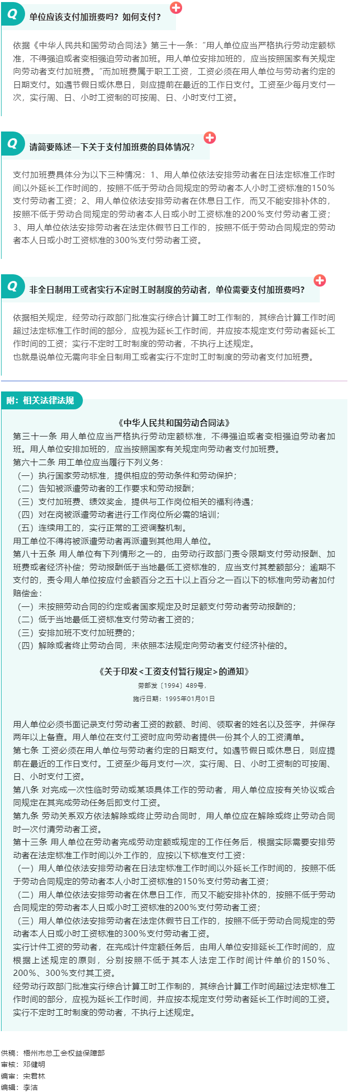【普法宣傳】職工加班單位應該支付加班費嗎？如何支付？.png