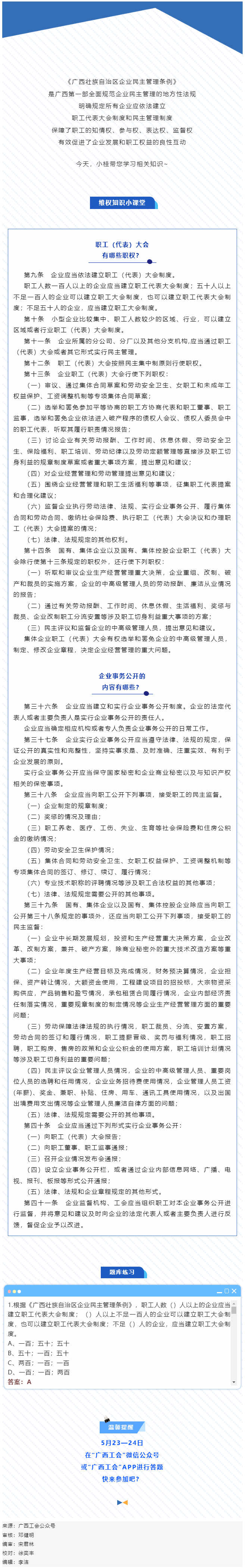 【微課堂】 企業(yè)民主管理?xiàng)l例：讓職工有地方說話、說了不白說.png