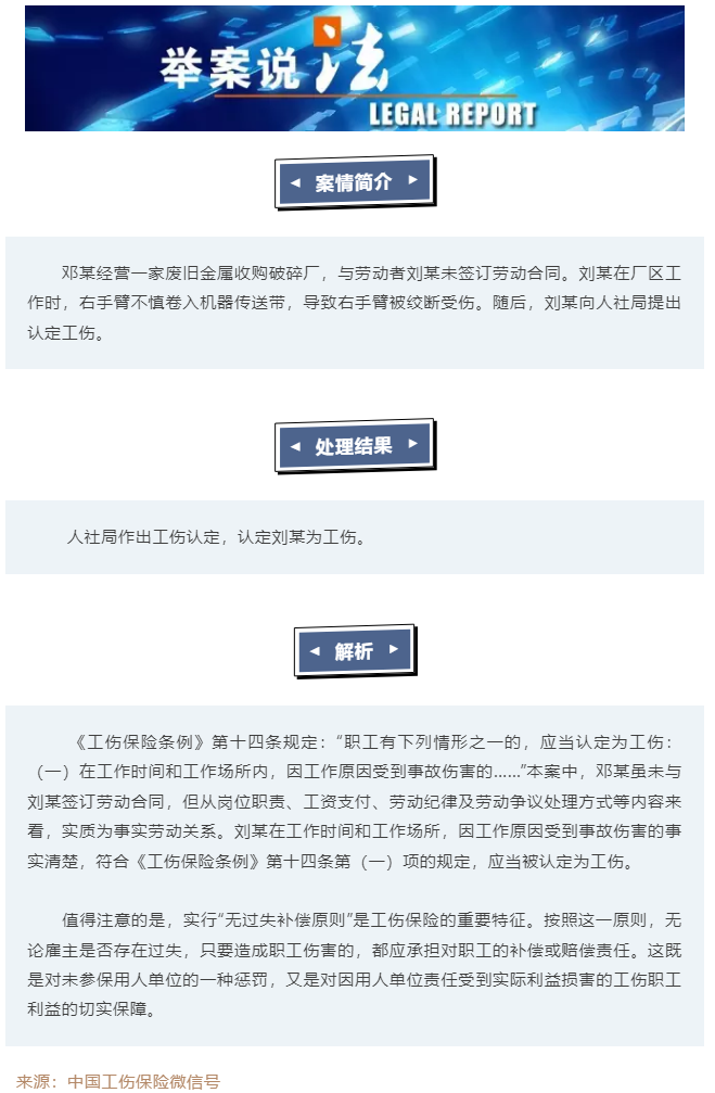 【工會普法小講堂】未簽訂勞動合同，能否認定工傷？.png