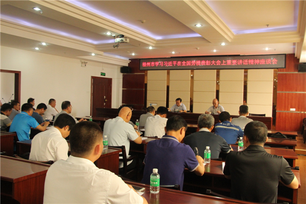 市總工會(huì)舉辦學(xué)習(xí)習(xí)近平在全國(guó)勞模表彰大會(huì)上重要講話(huà)精神座談會(huì)