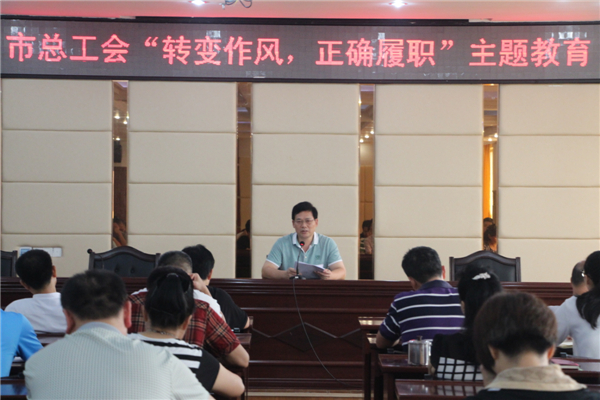 梧州工會(huì)系統(tǒng)開(kāi)展&ldquo;轉(zhuǎn)變作風(fēng)，正確履職&rdquo;主題教育課---祝迪攝.jpg