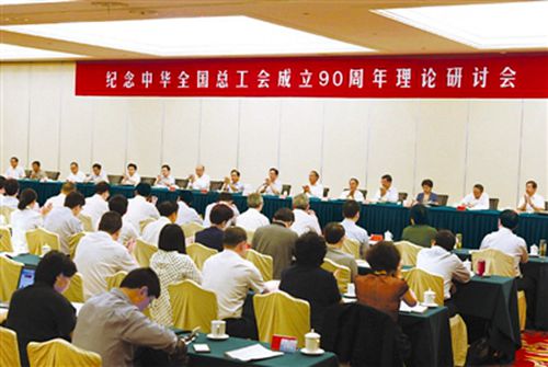 李建國(guó)在紀(jì)念中華全國(guó)總工會(huì)成立90周年大會(huì)上的講話